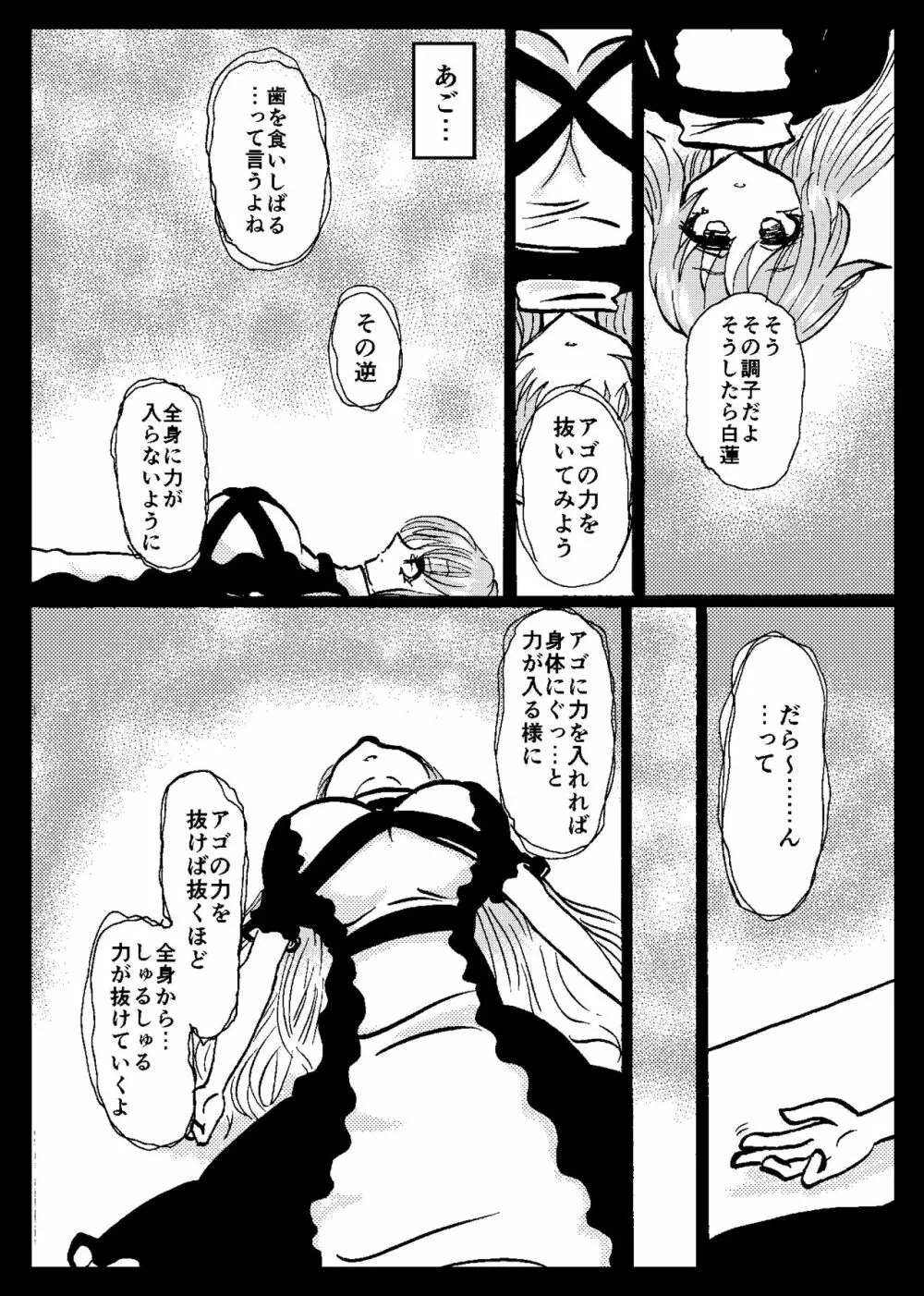 東方リアル催眠合同 - page32