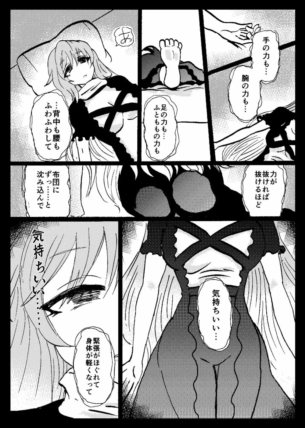 東方リアル催眠合同 - page33