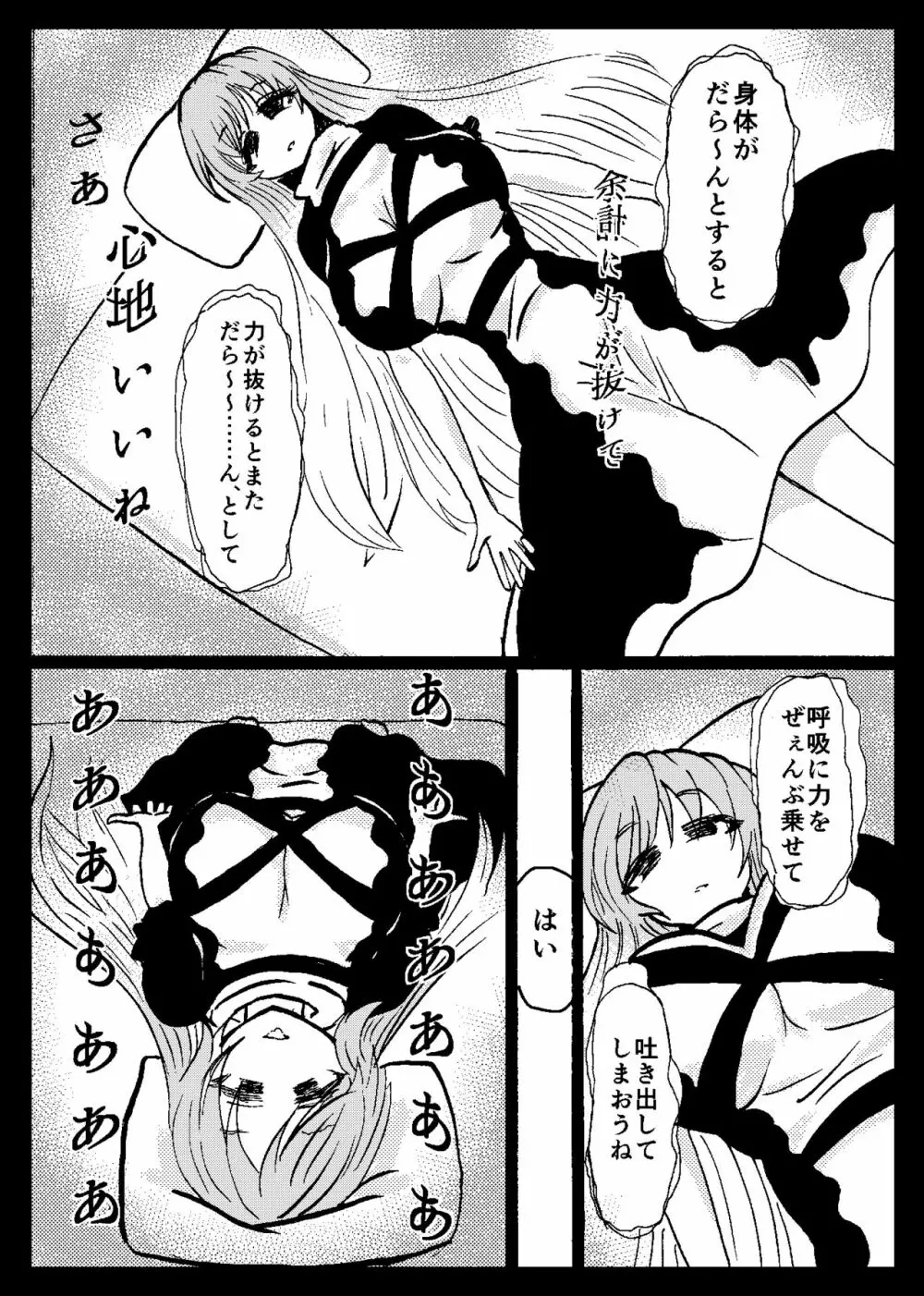 東方リアル催眠合同 - page34