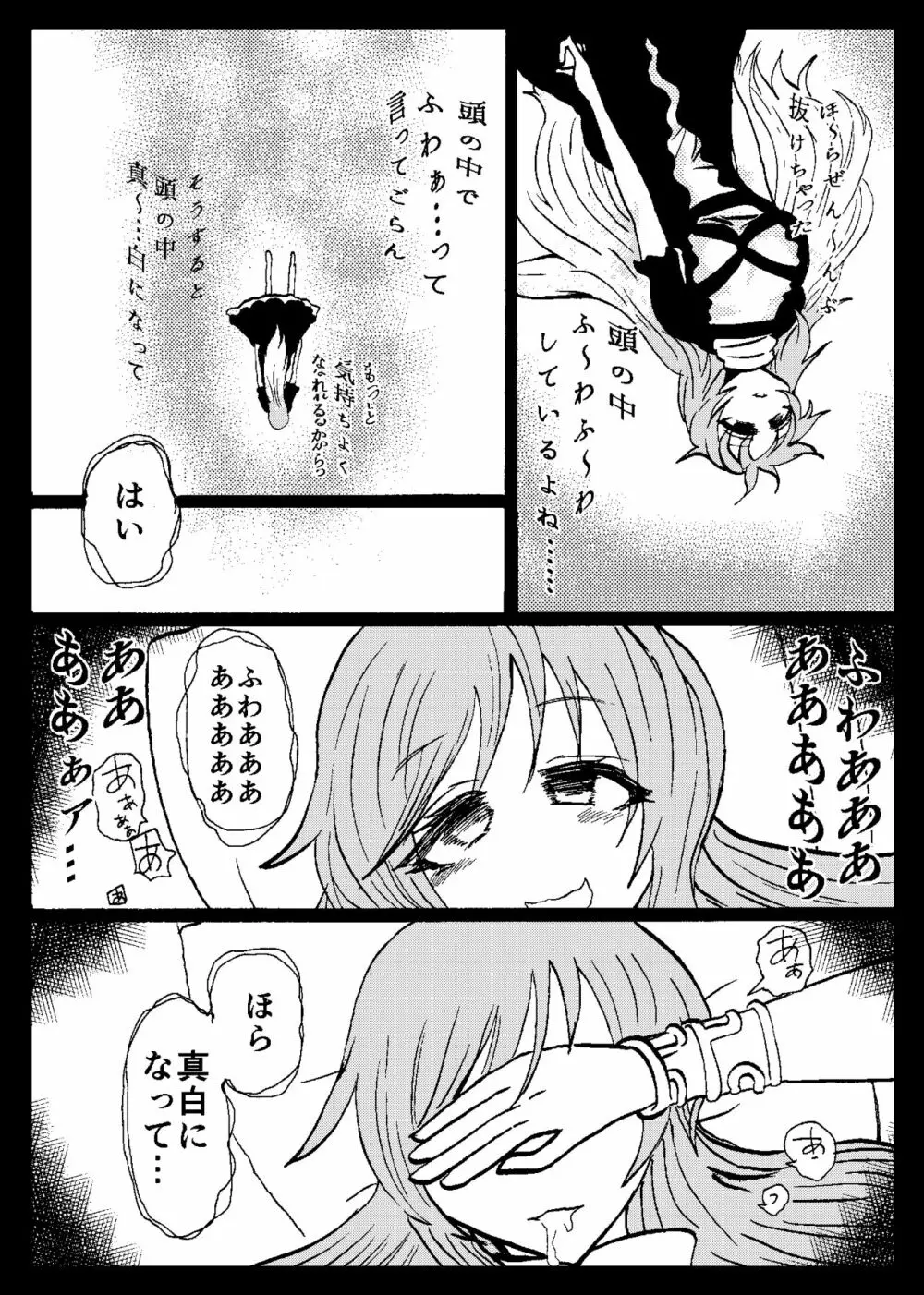 東方リアル催眠合同 - page35