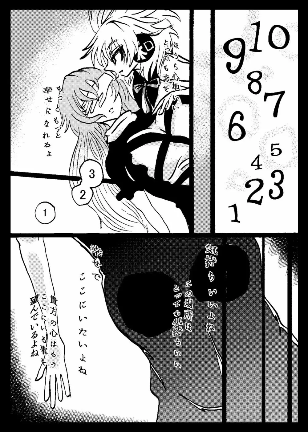 東方リアル催眠合同 - page37