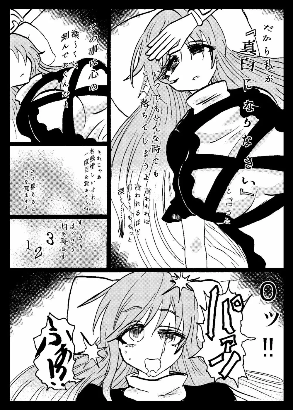 東方リアル催眠合同 - page38