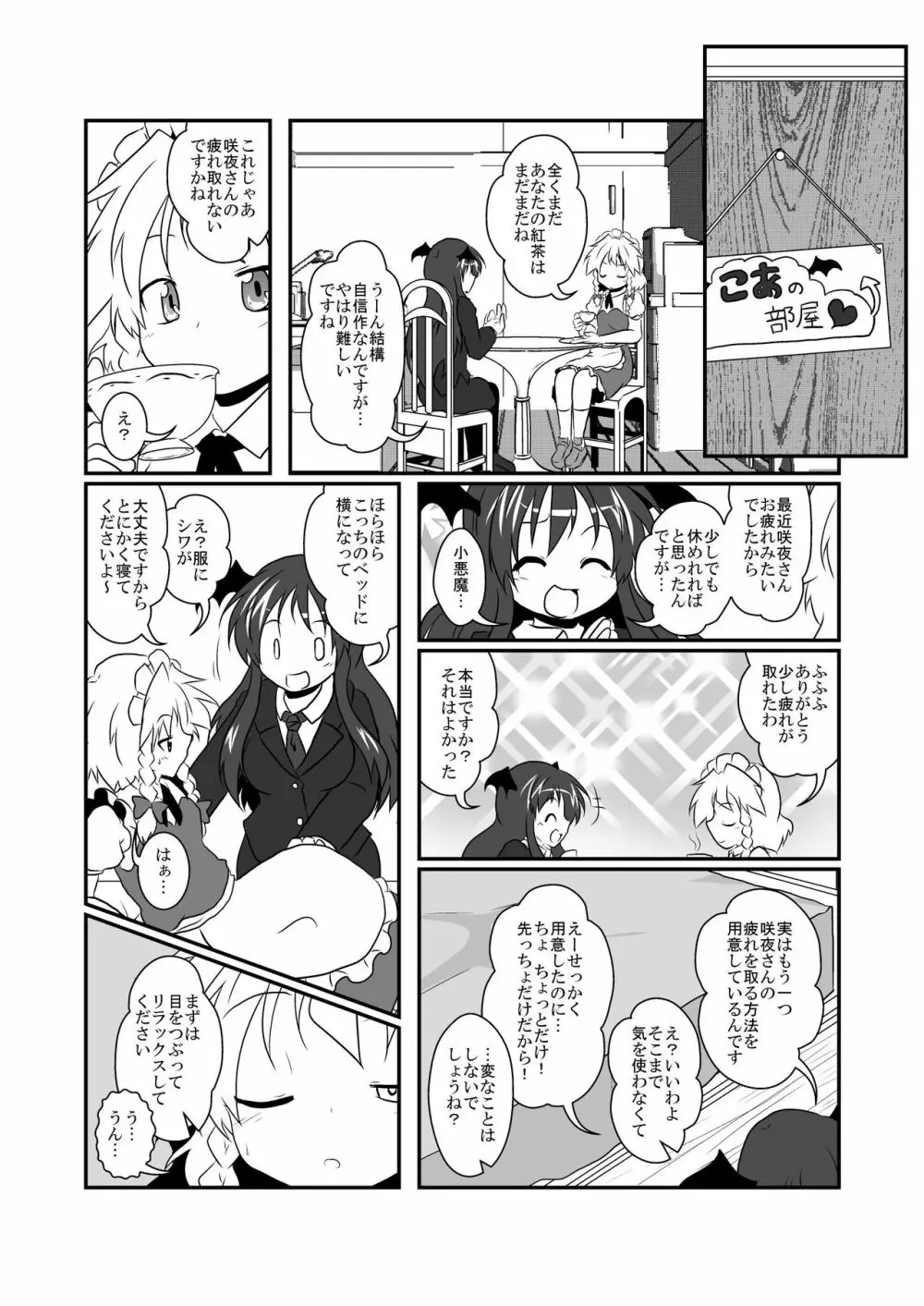 東方リアル催眠合同 - page4