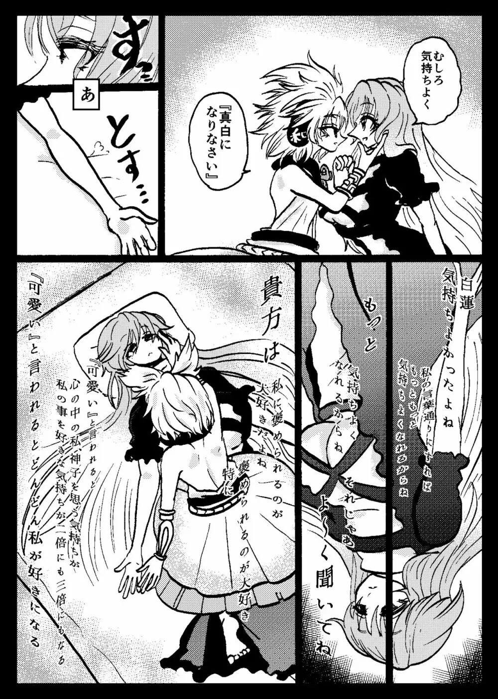 東方リアル催眠合同 - page40