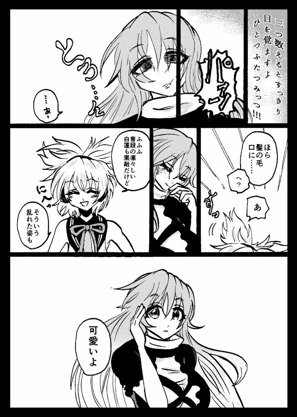 東方リアル催眠合同 - page41