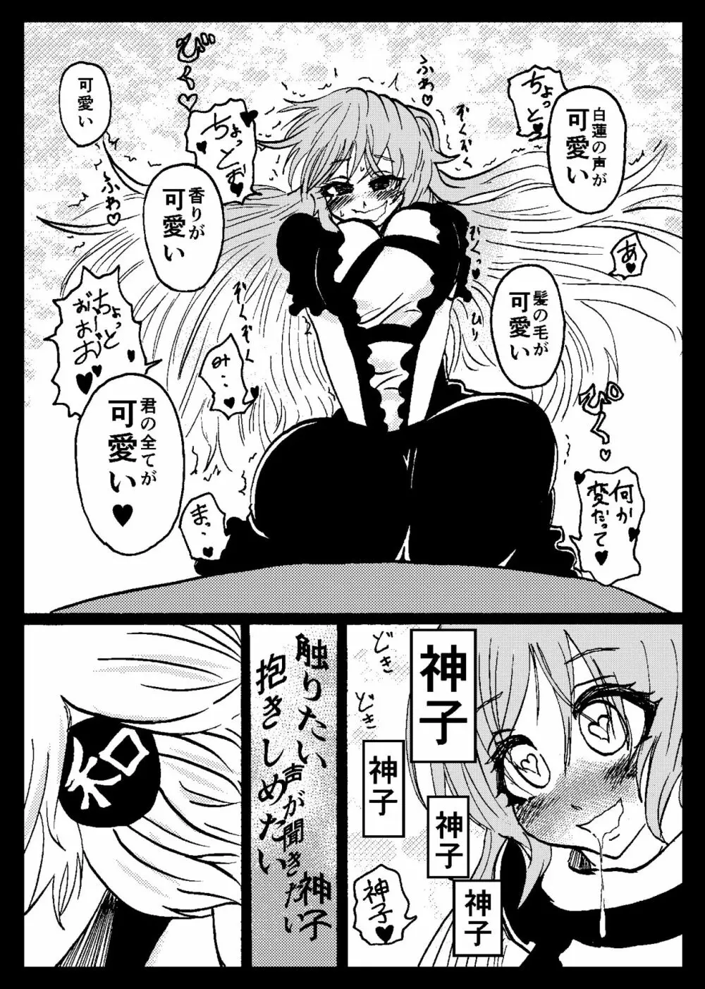 東方リアル催眠合同 - page43