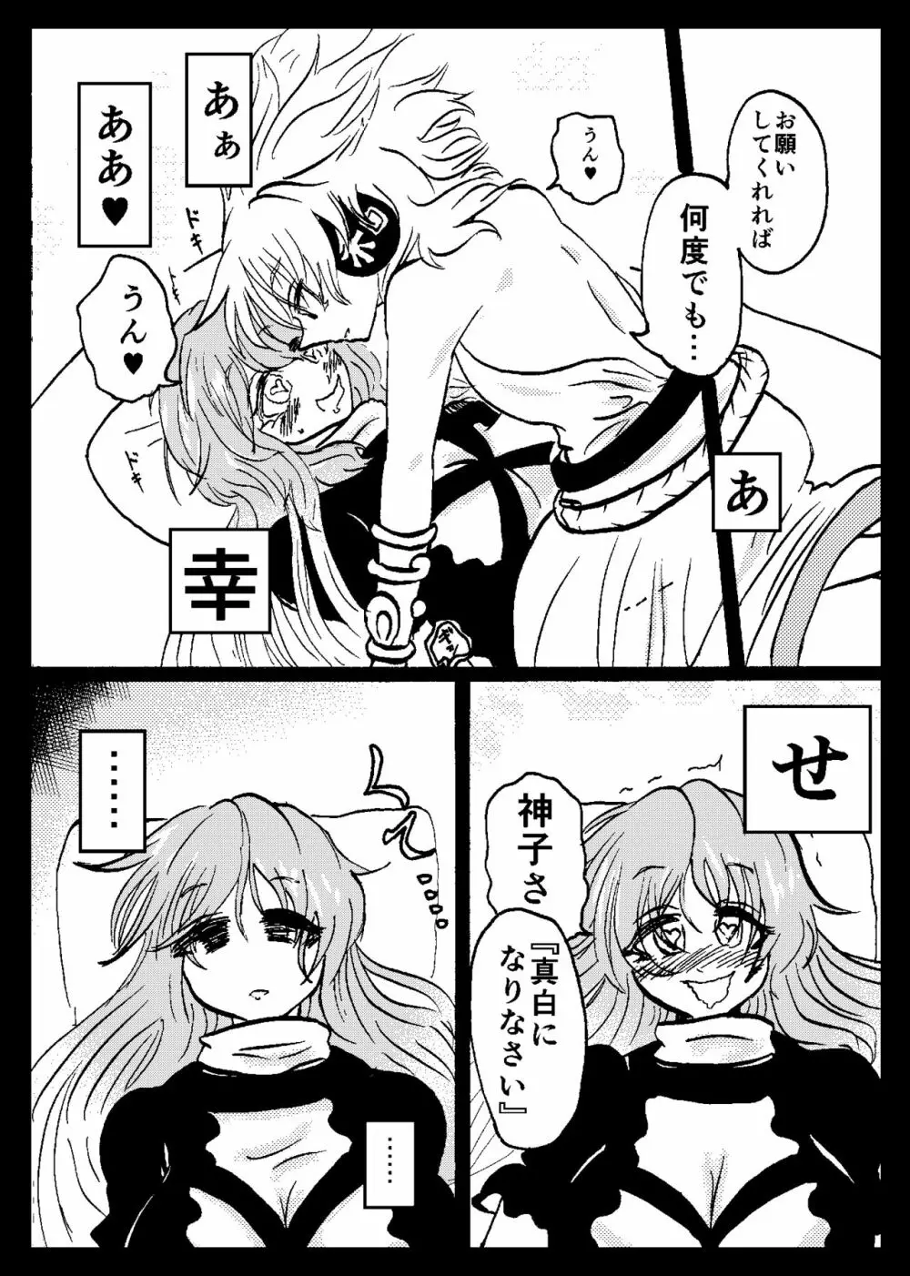 東方リアル催眠合同 - page45