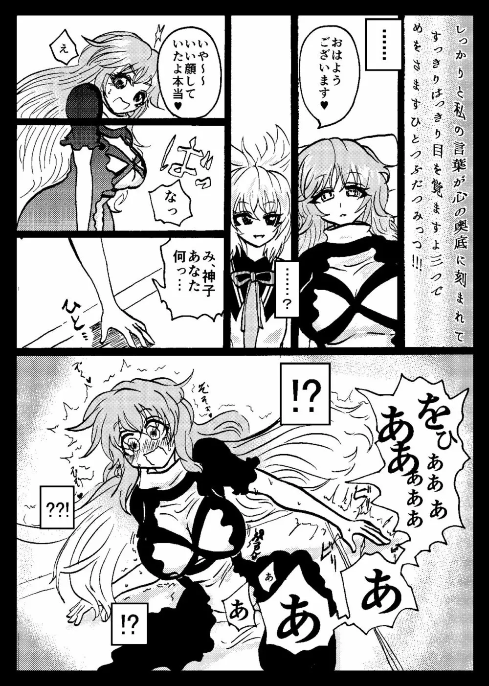 東方リアル催眠合同 - page47