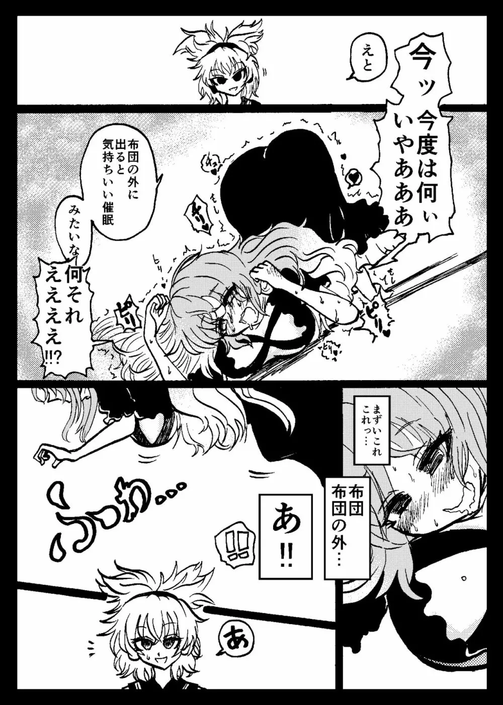 東方リアル催眠合同 - page49