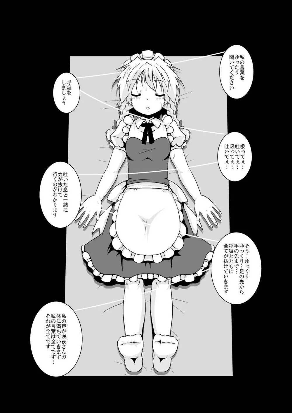 東方リアル催眠合同 - page5