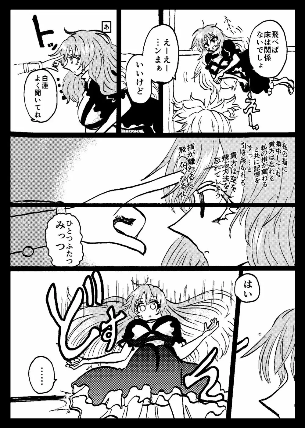 東方リアル催眠合同 - page50