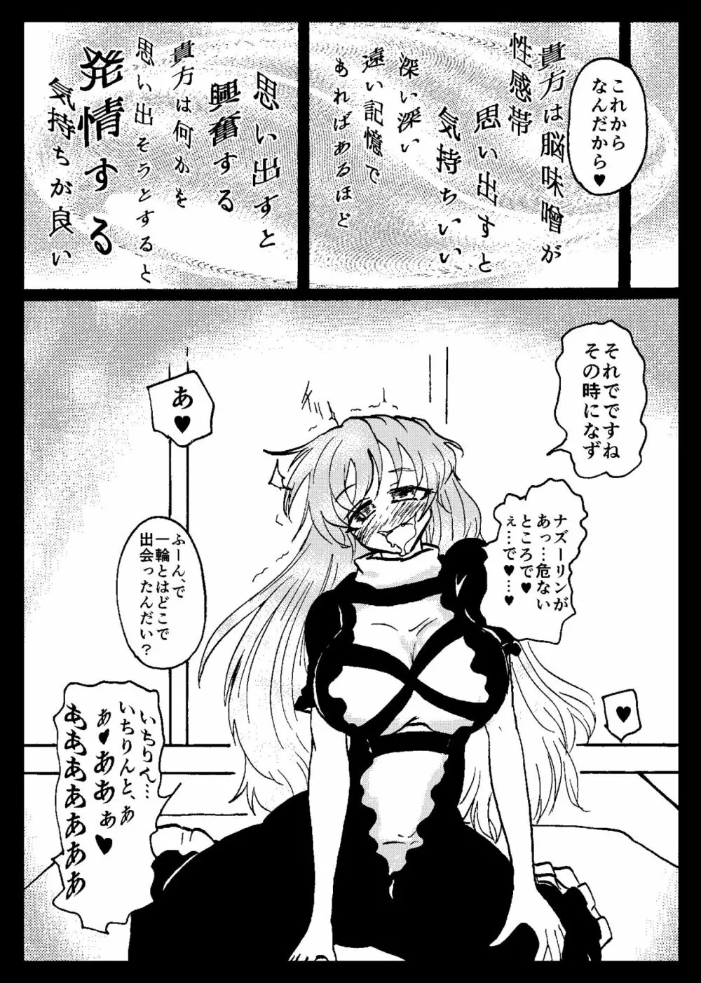 東方リアル催眠合同 - page54