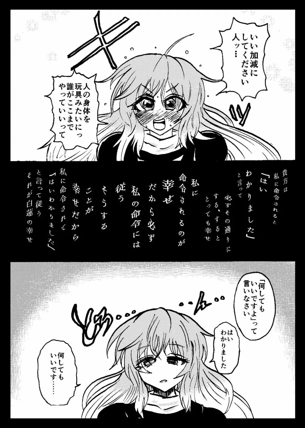 東方リアル催眠合同 - page56