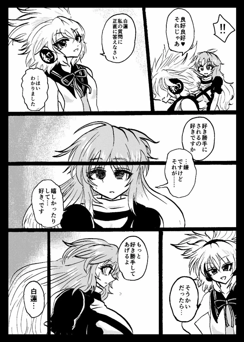 東方リアル催眠合同 - page57