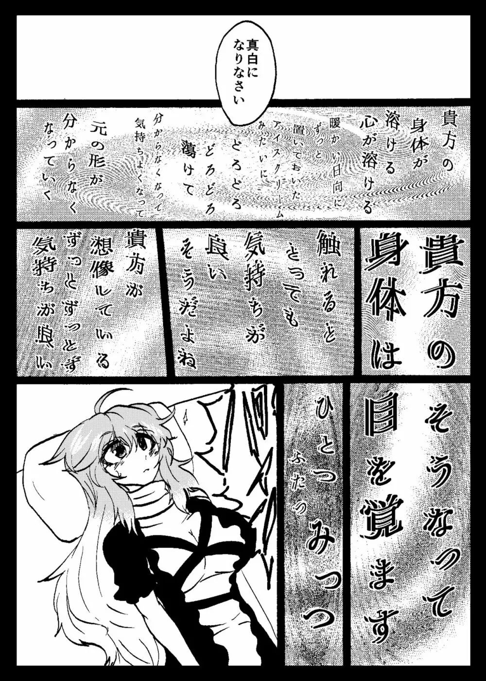 東方リアル催眠合同 - page58