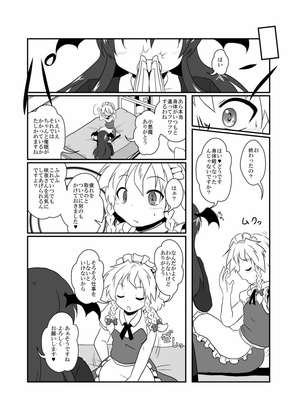 東方リアル催眠合同 - page6