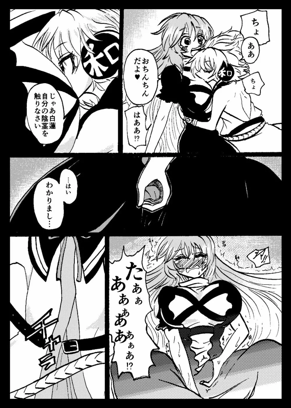 東方リアル催眠合同 - page60