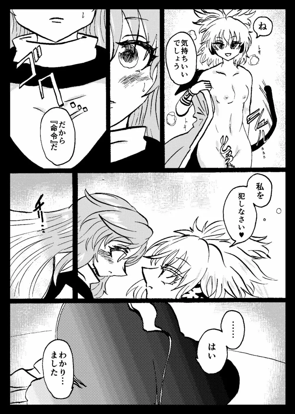 東方リアル催眠合同 - page61