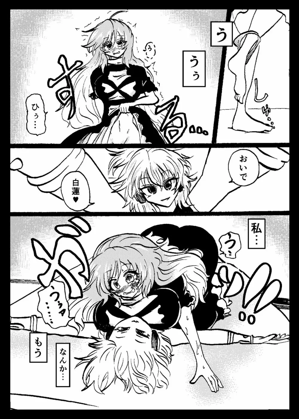 東方リアル催眠合同 - page62