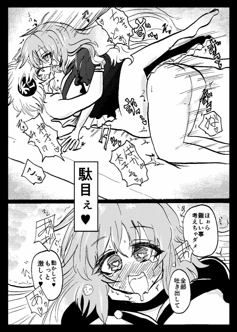 東方リアル催眠合同 - page63