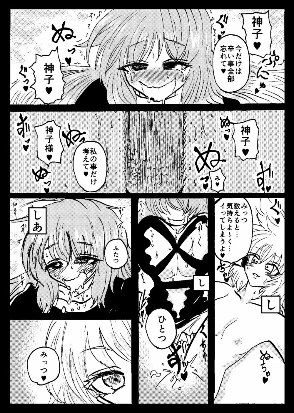 東方リアル催眠合同 - page66