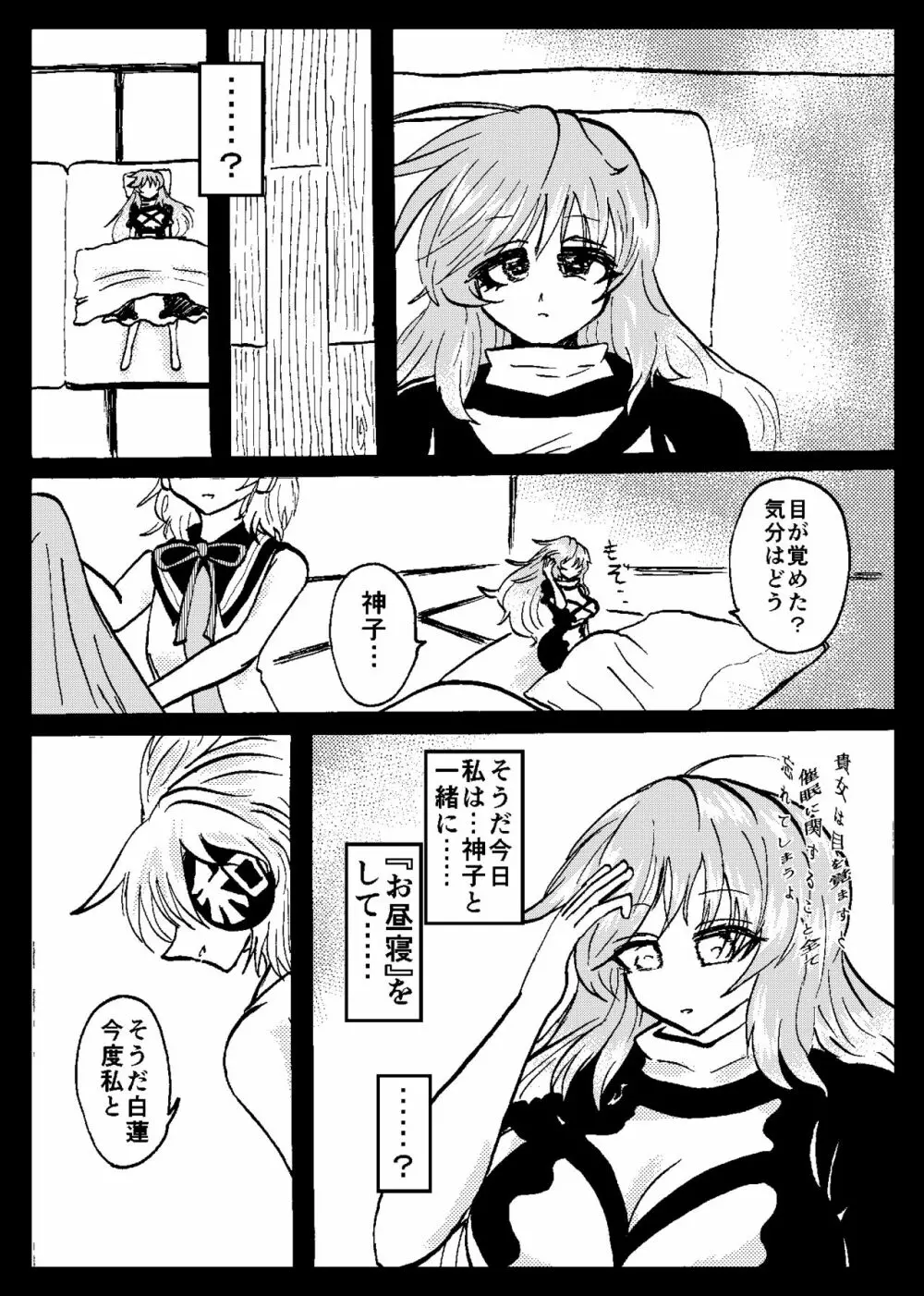 東方リアル催眠合同 - page68