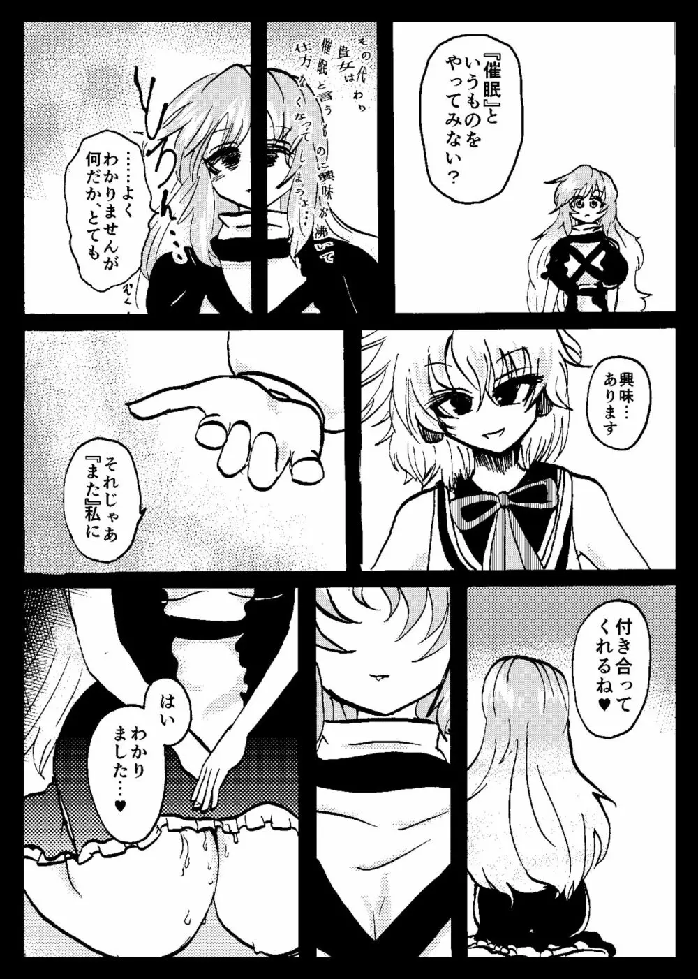 東方リアル催眠合同 - page69