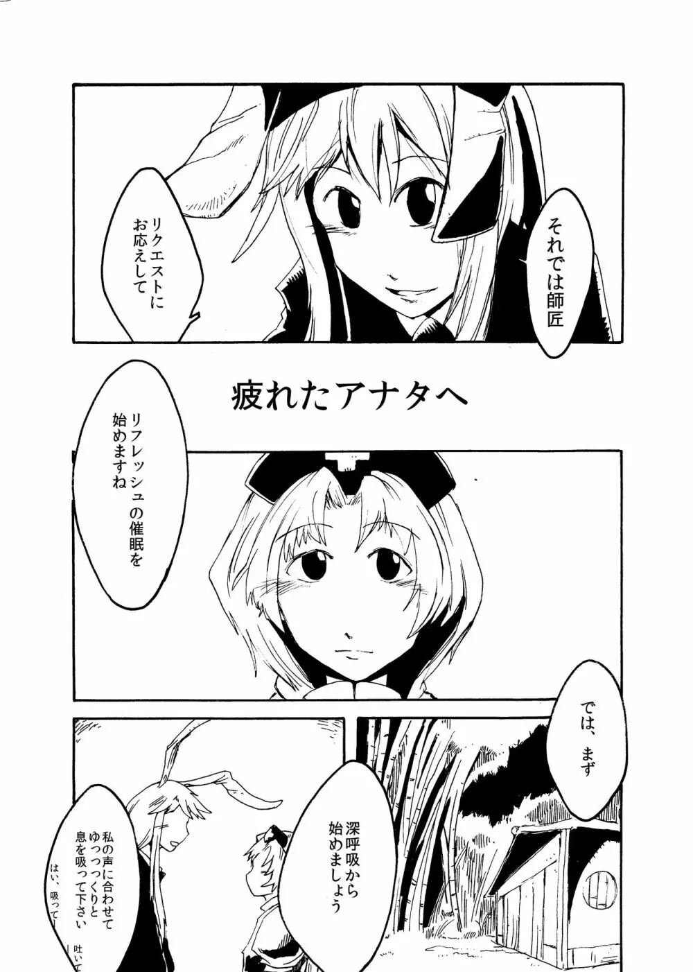 東方リアル催眠合同 - page70