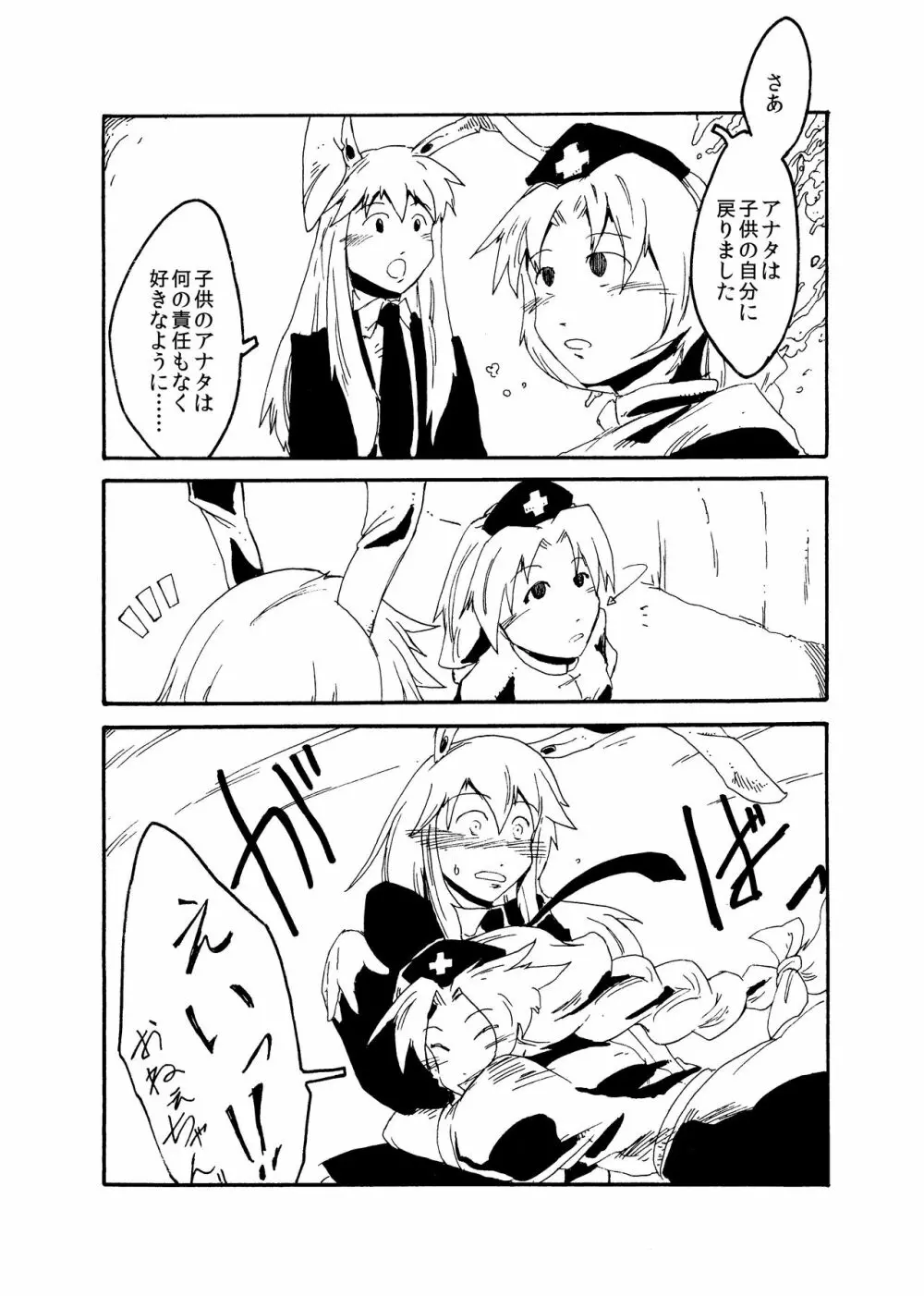 東方リアル催眠合同 - page73