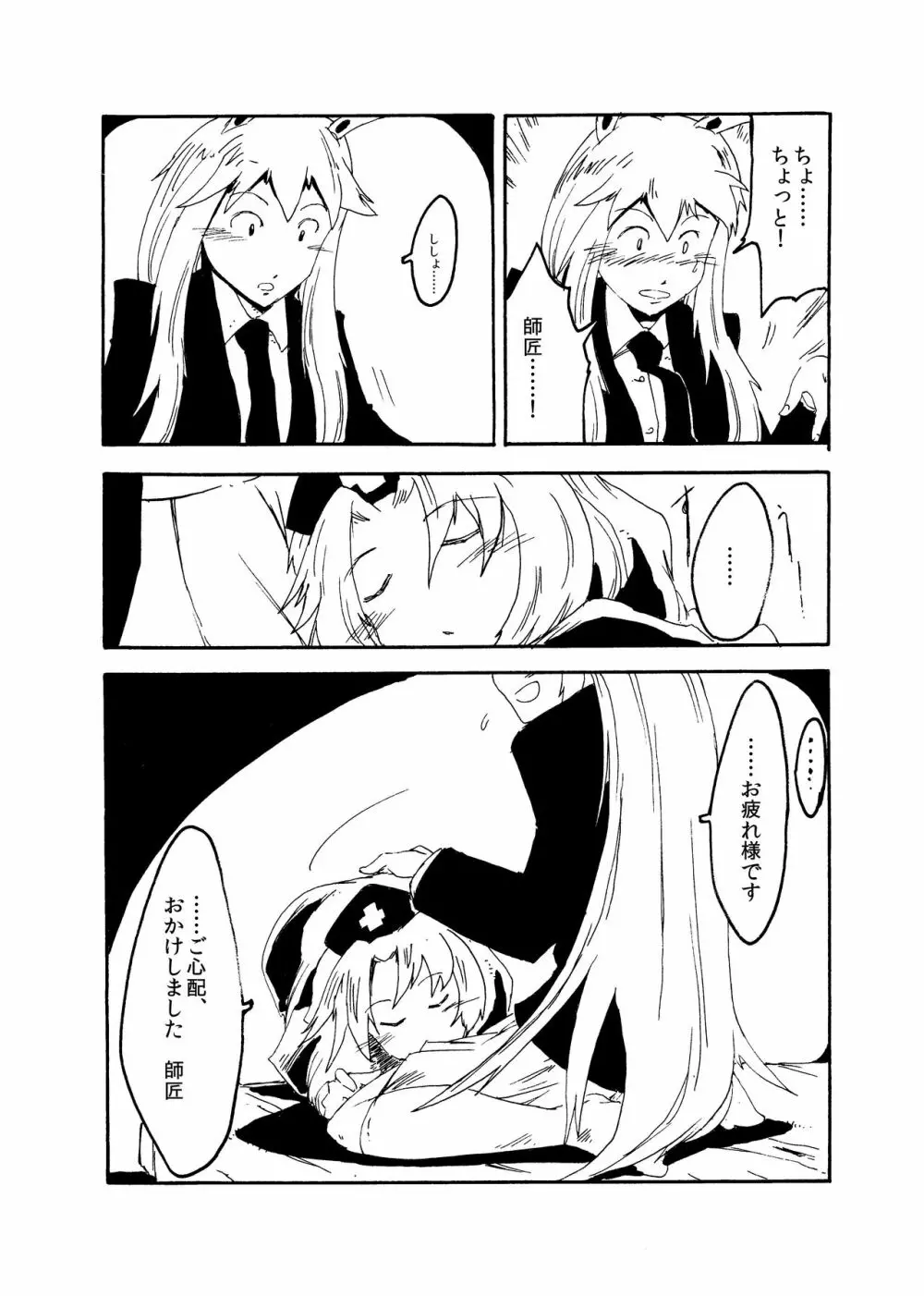 東方リアル催眠合同 - page74