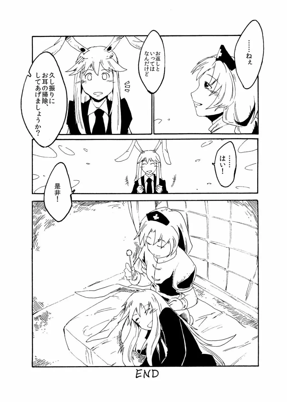 東方リアル催眠合同 - page76