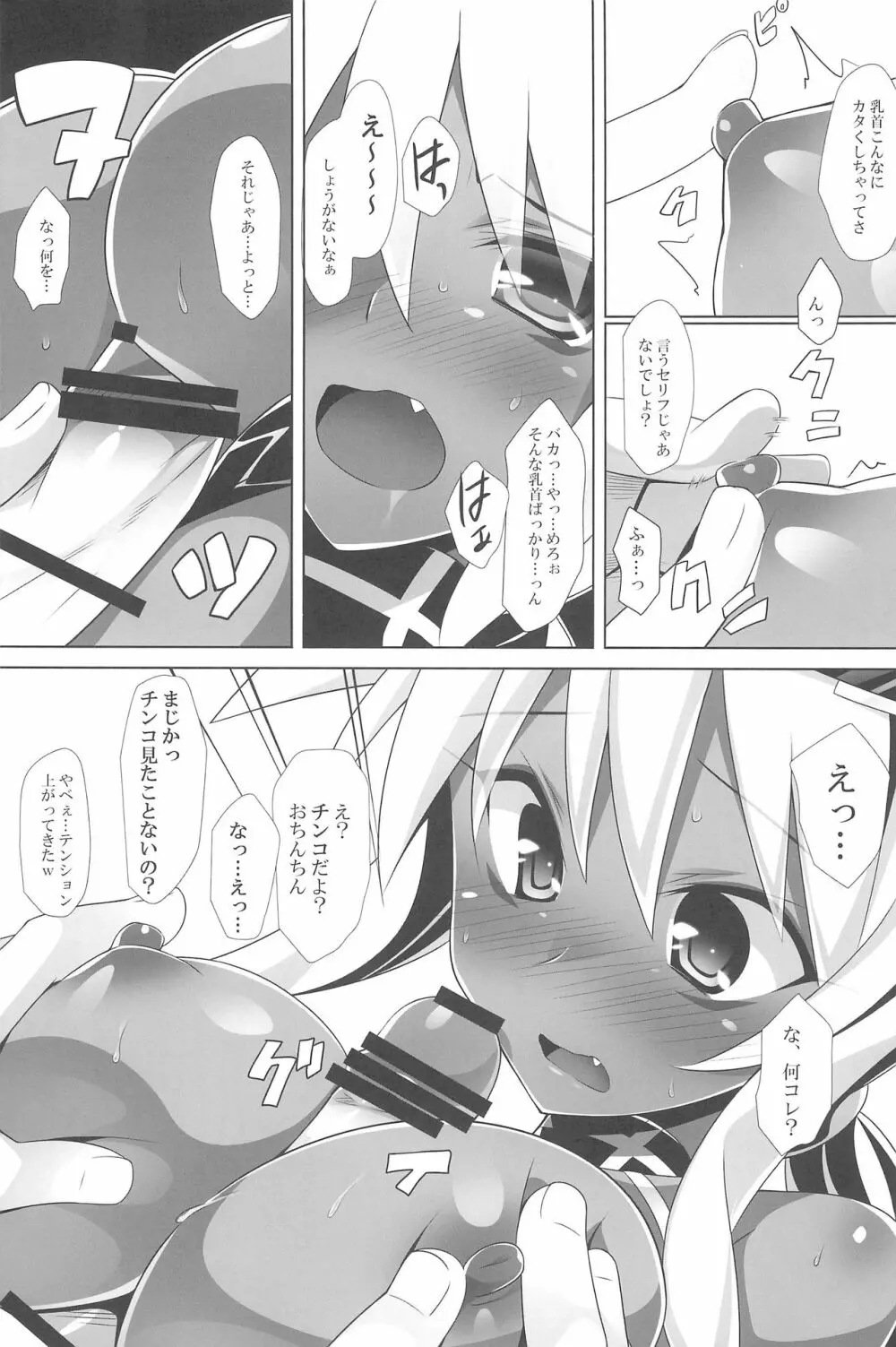 無銭飲食許しません。 - page11