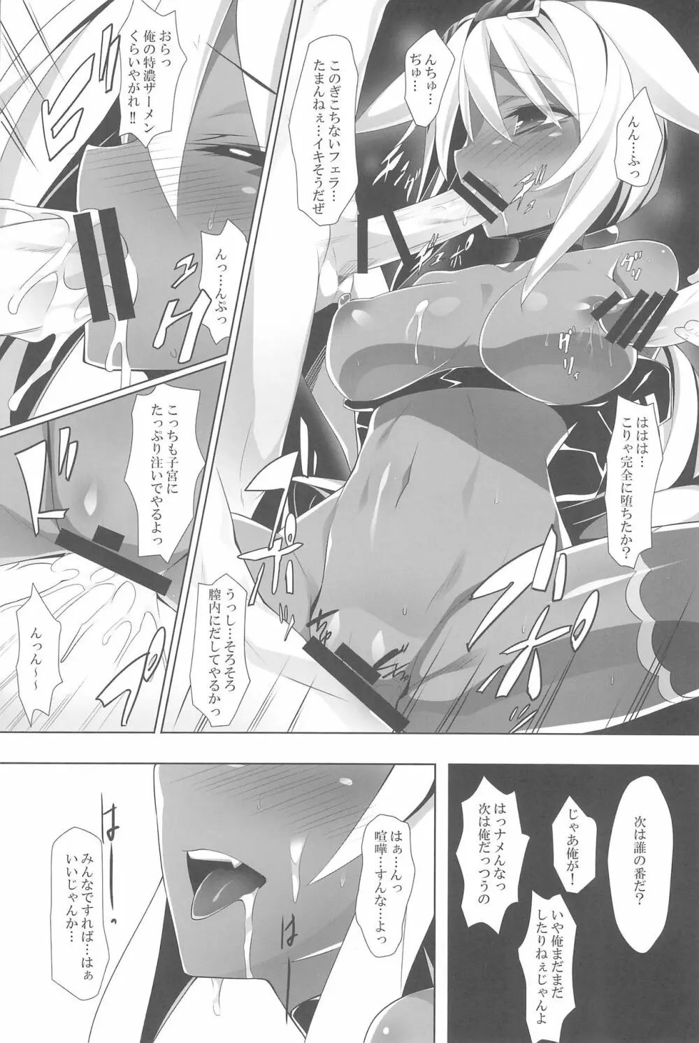 無銭飲食許しません。 - page18