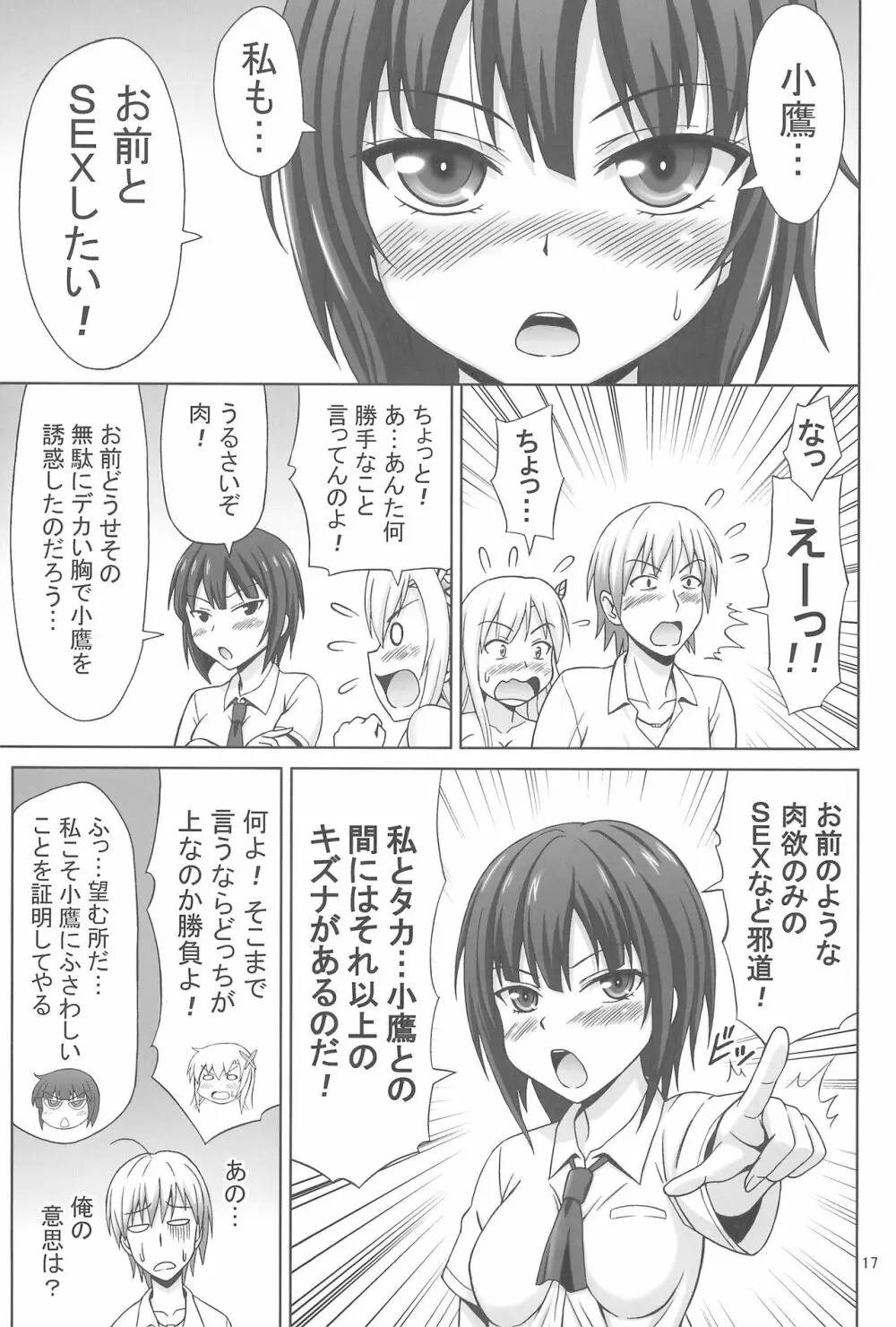 ソラとお肉のおかず - page17