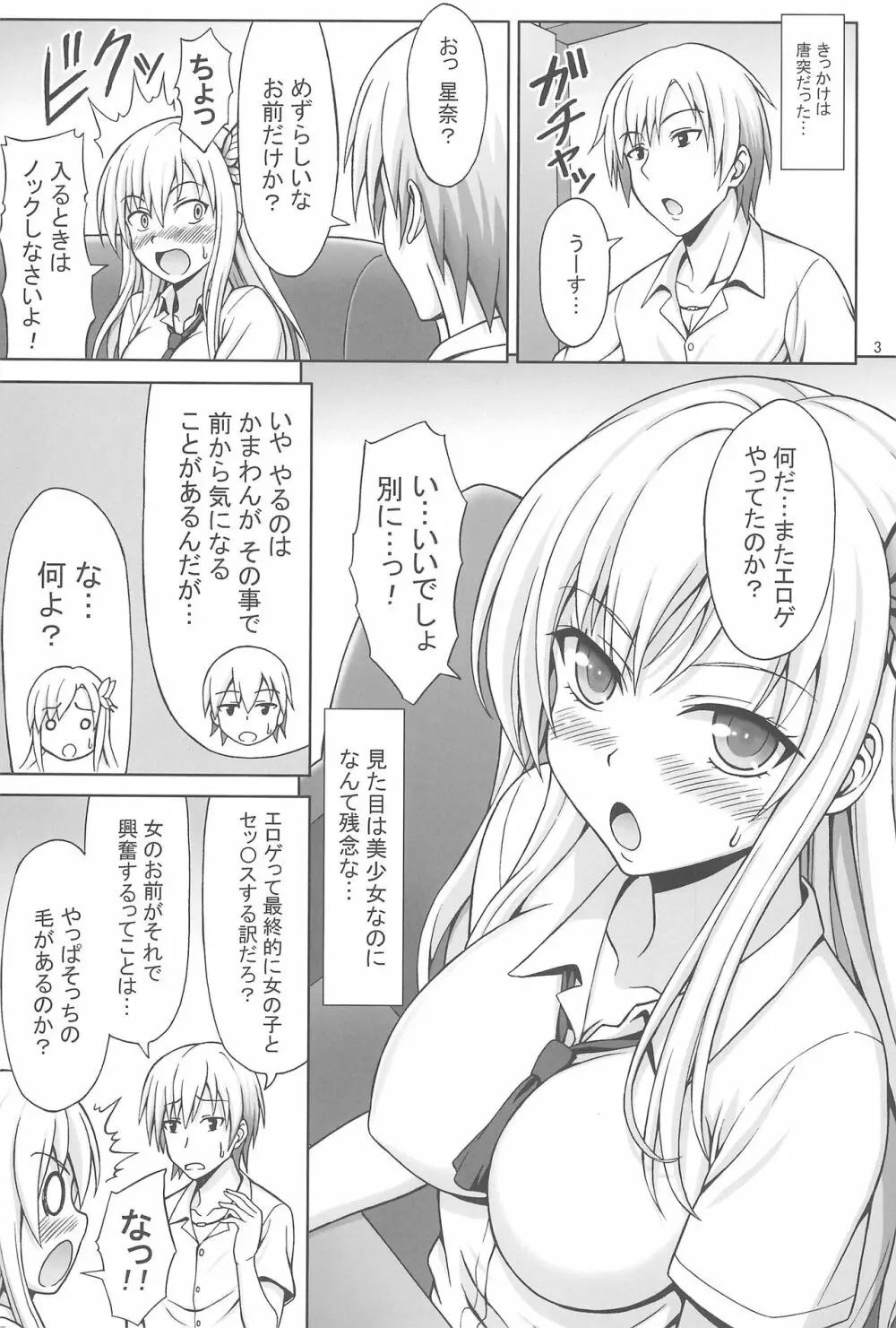 ソラとお肉のおかず - page3