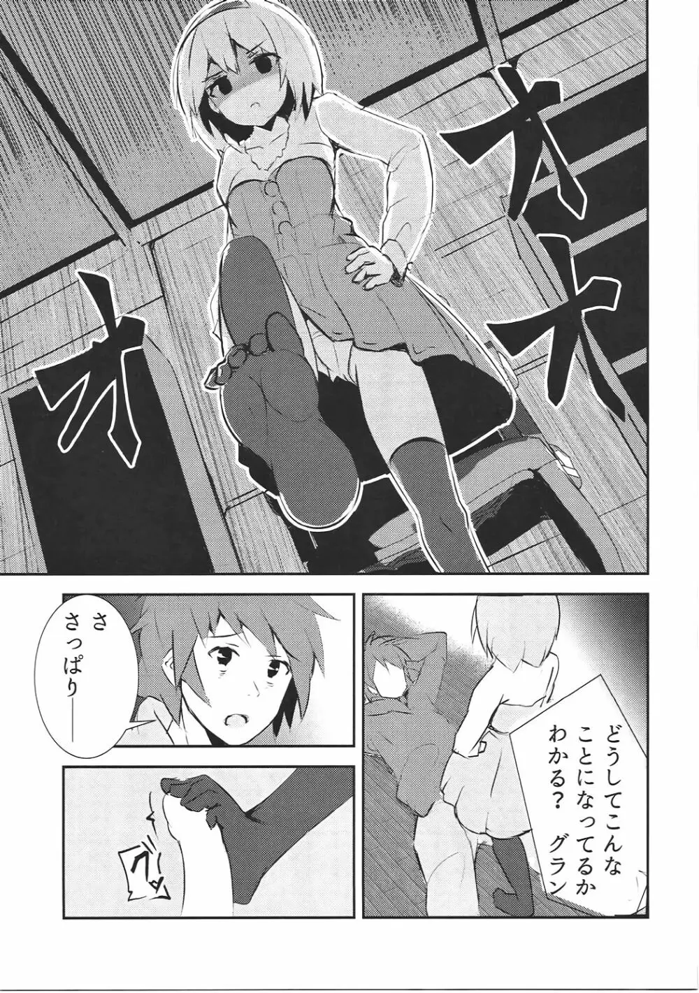 ヴァンピィちゃん至上主義 ～快感のキズナ～ - page14