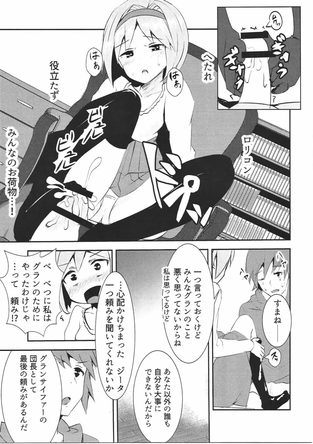 ヴァンピィちゃん至上主義 ～快感のキズナ～ - page16