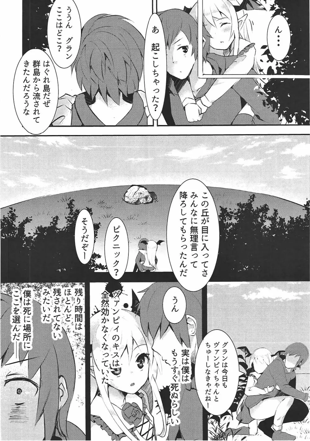 ヴァンピィちゃん至上主義 ～快感のキズナ～ - page17