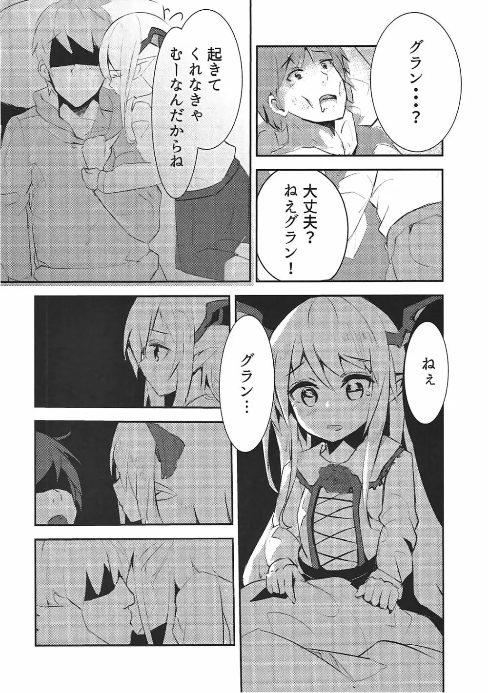 ヴァンピィちゃん至上主義 ～快感のキズナ～ - page3