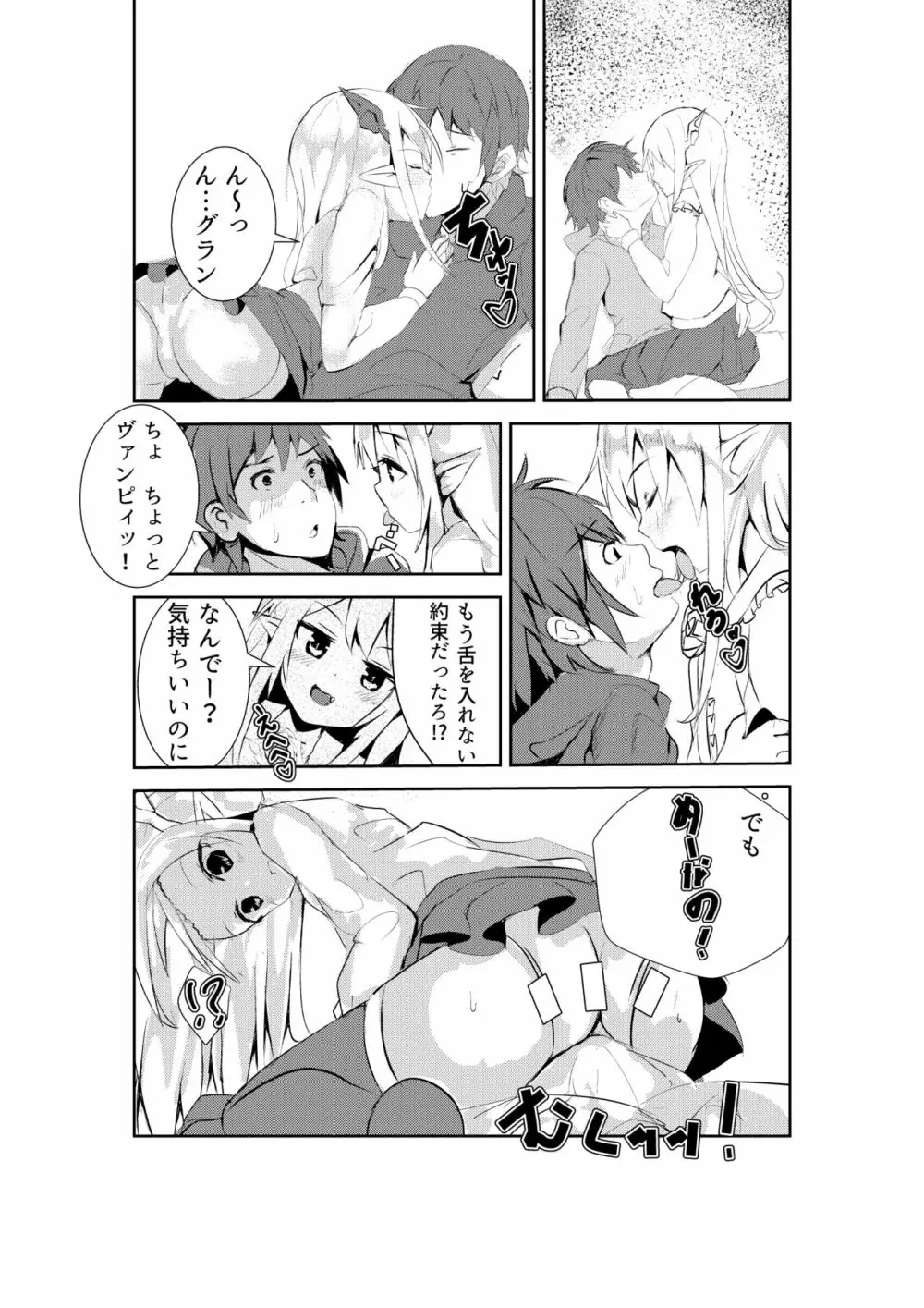 ヴァンピィちゃん至上主義 ～快感のキズナ～ - page5