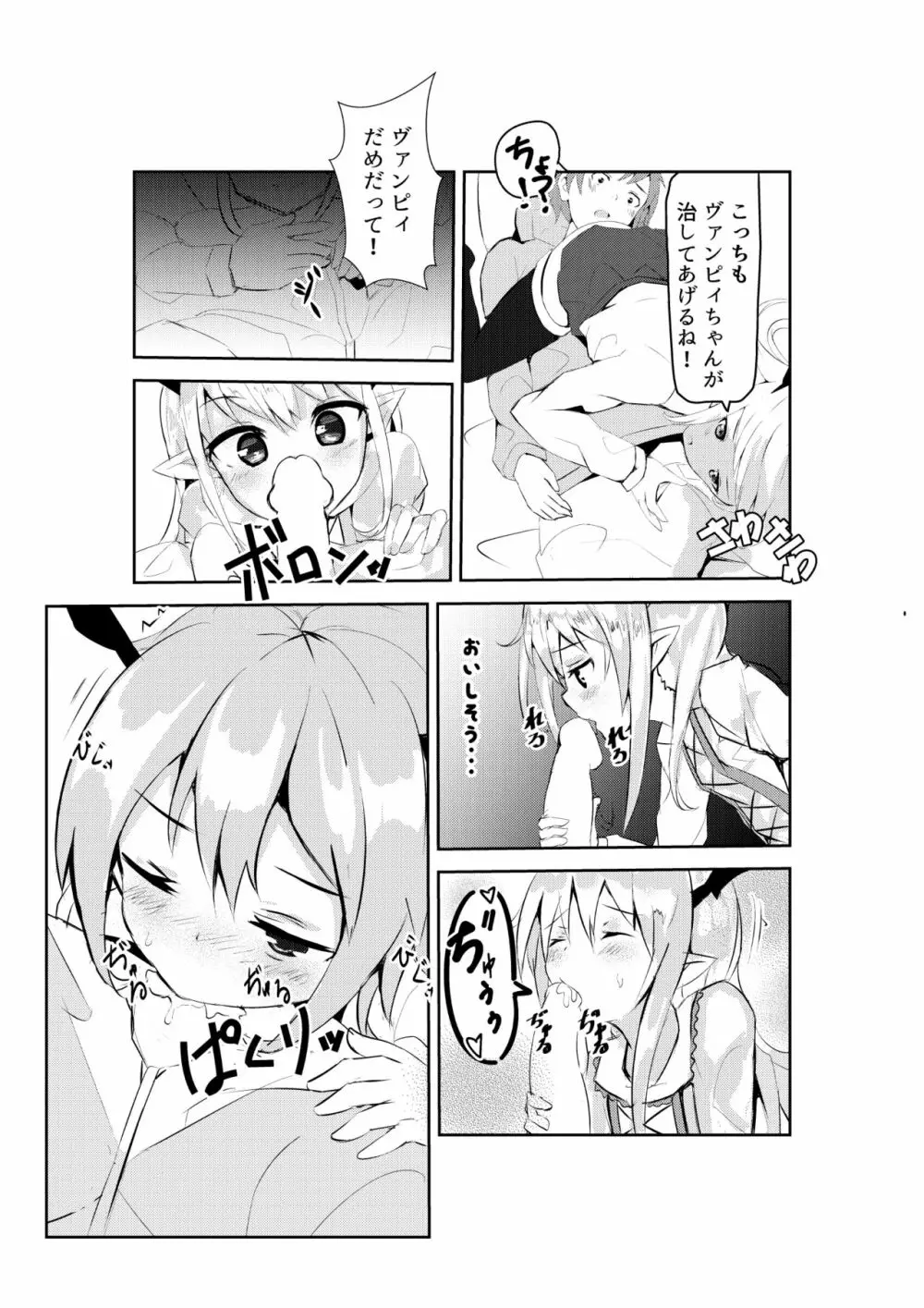 ヴァンピィちゃん至上主義 ～快感のキズナ～ - page6