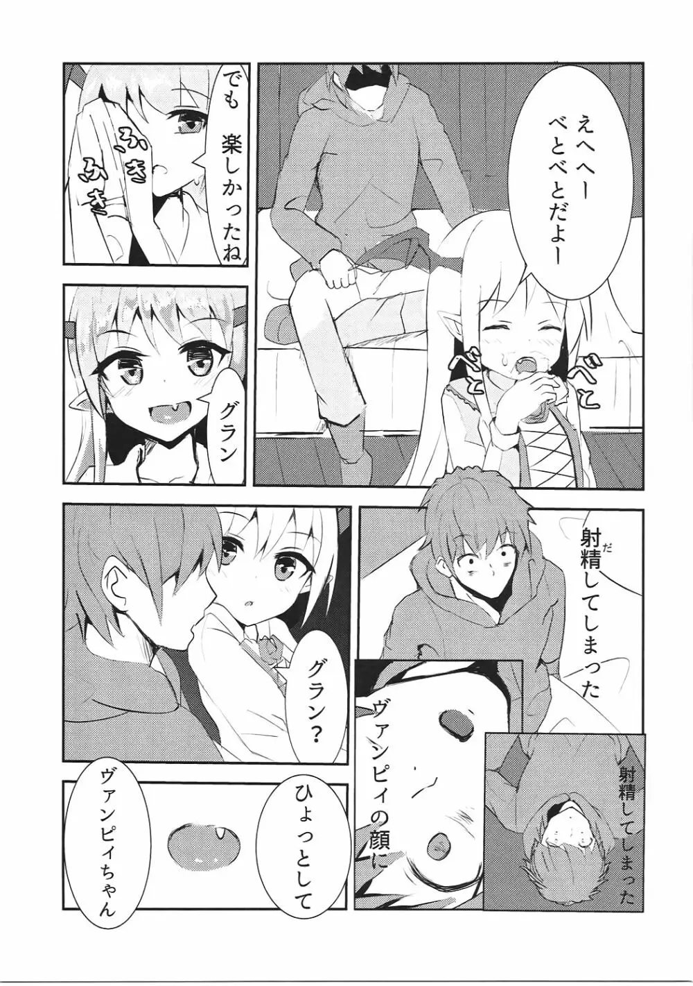 ヴァンピィちゃん至上主義 ～快感のキズナ～ - page8