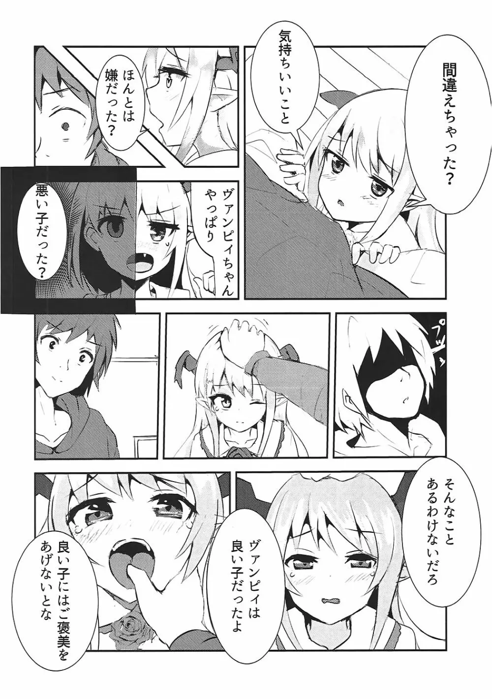 ヴァンピィちゃん至上主義 ～快感のキズナ～ - page9