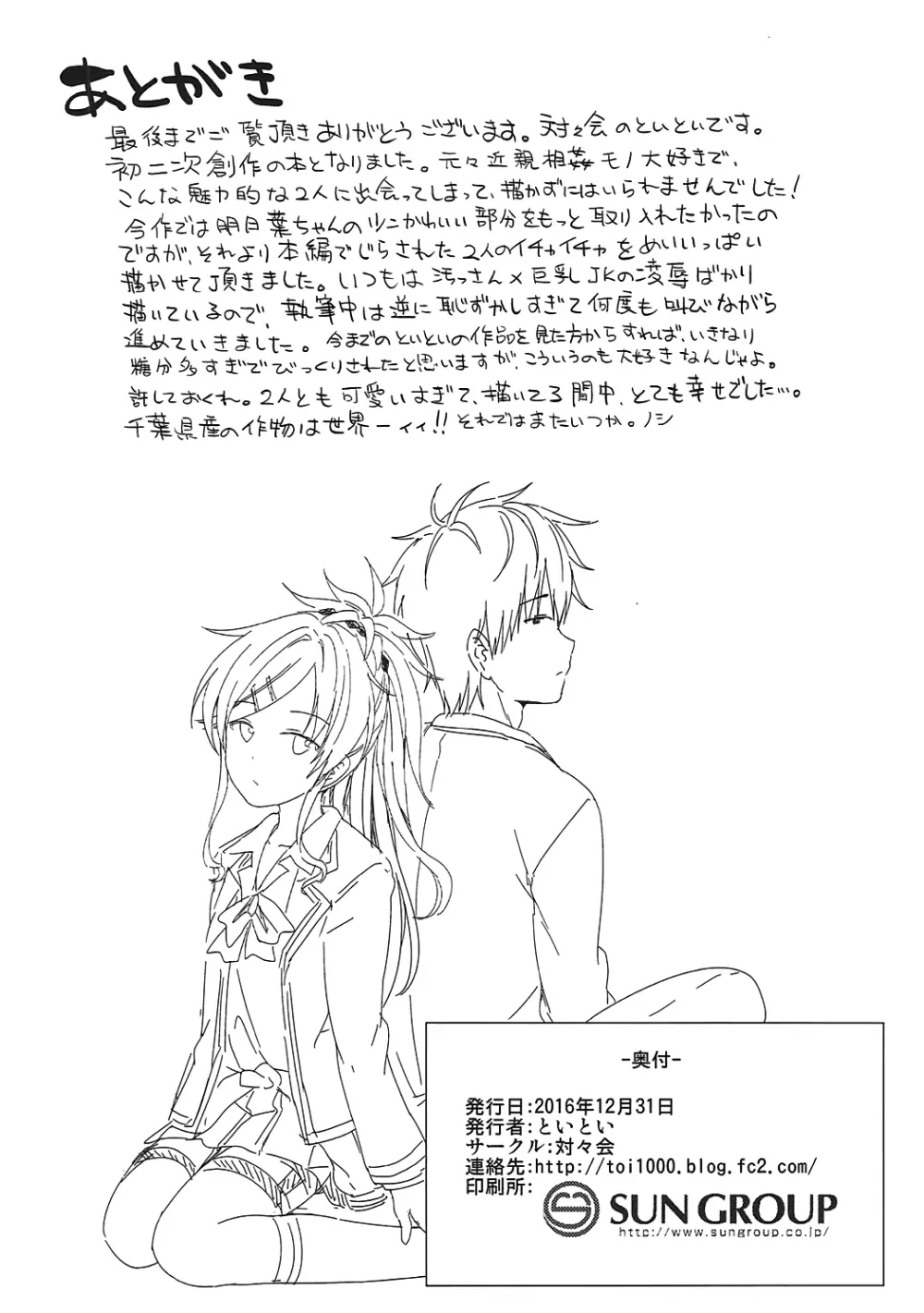 まさゆめ - page19