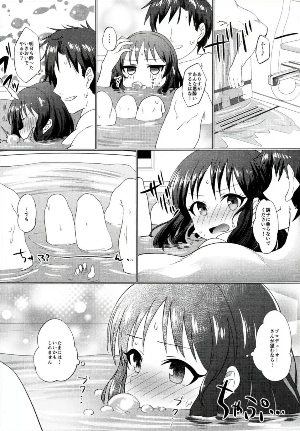 ほろ酔いありすはもうガマンできない - page17