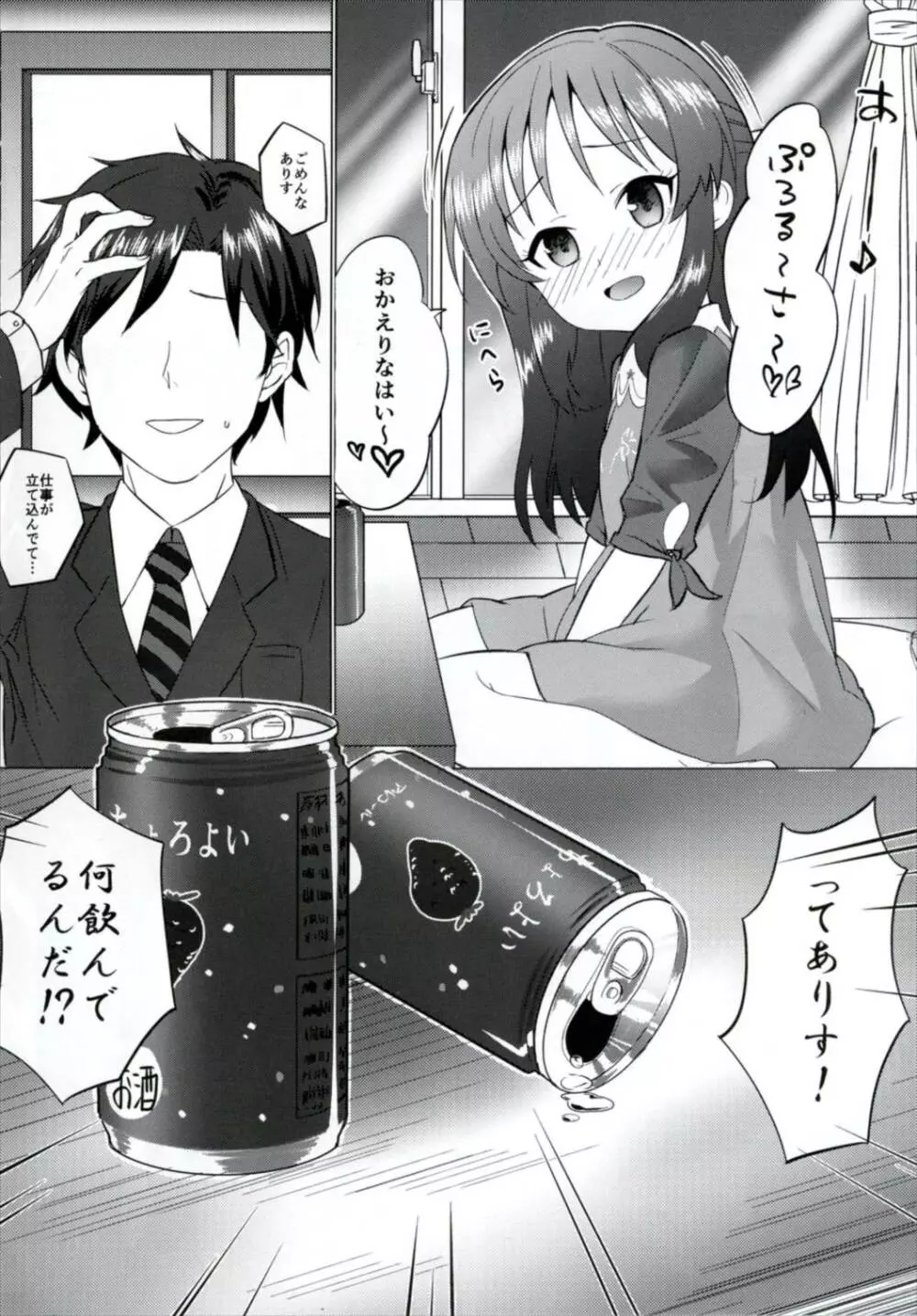 ほろ酔いありすはもうガマンできない - page4