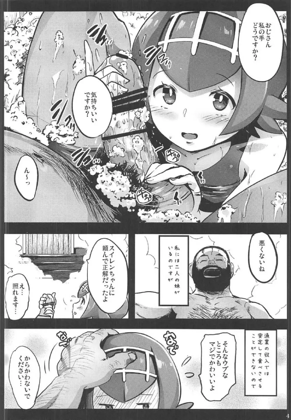 家族の生活費はスイレンが稼ぎます...！ -アローラ援交中出し大試練- - page3