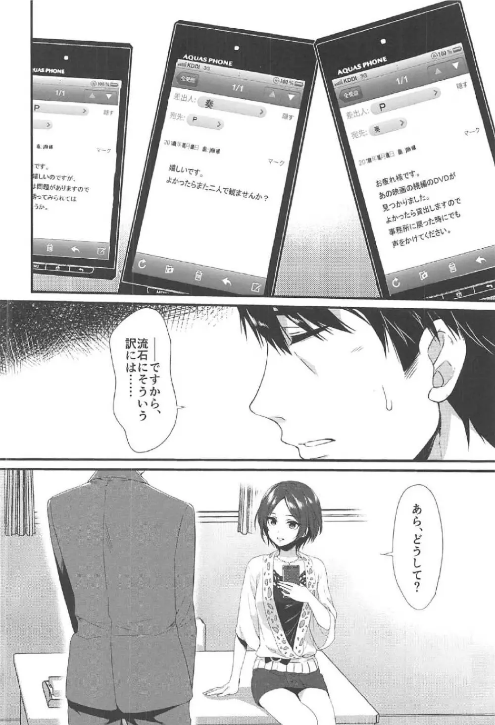 キス+セクステリオス - page11