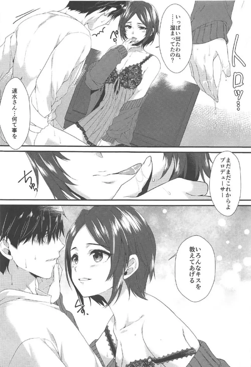 キス+セクステリオス - page26