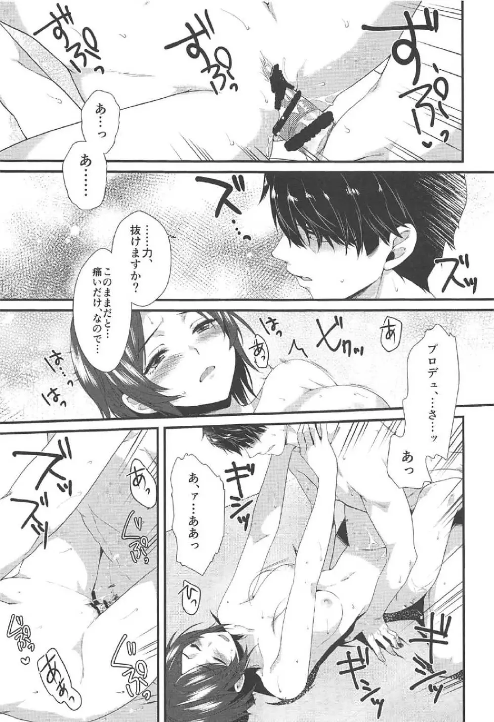 キス+セクステリオス - page36